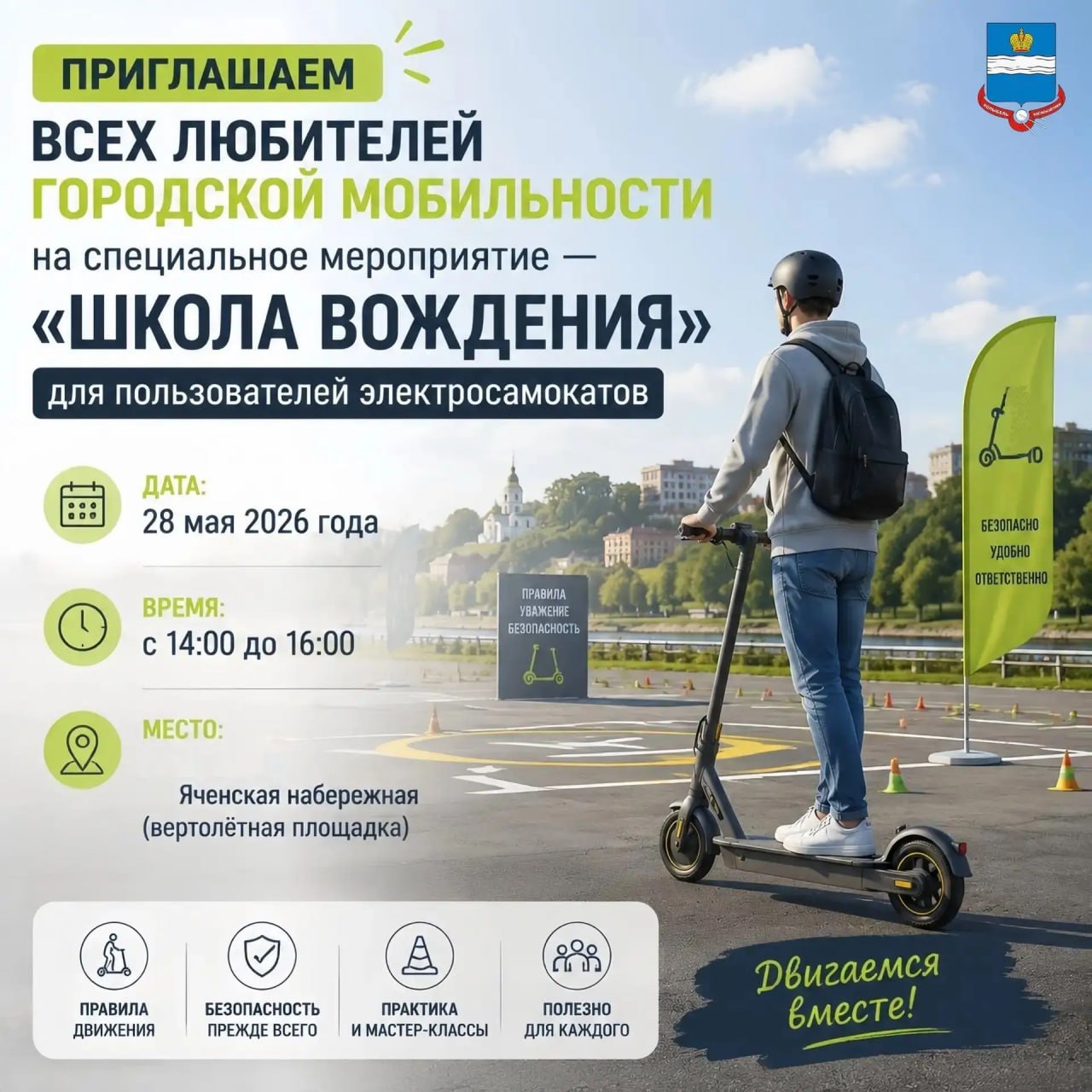 Обнинских электросамокатчиков приглашают в Калугу 

Там откроется «школа вождения» для любителей ...
